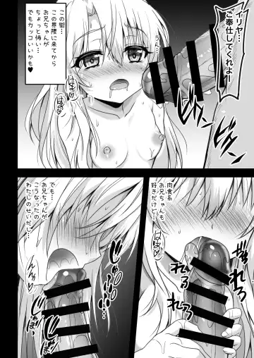 [Shaian] Onii-chan Illya ga Kimochi Yoku shite Ageru Fhentai.net - Page 10