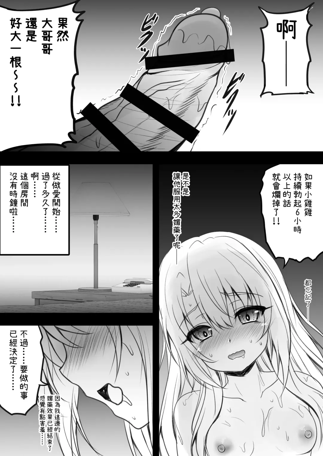 [Shaian] Illya to Saimin Okusuri Ecchi shiyo | 和伊莉雅用催眠媚藥來做愛吧♥ Fhentai.net - Page 19