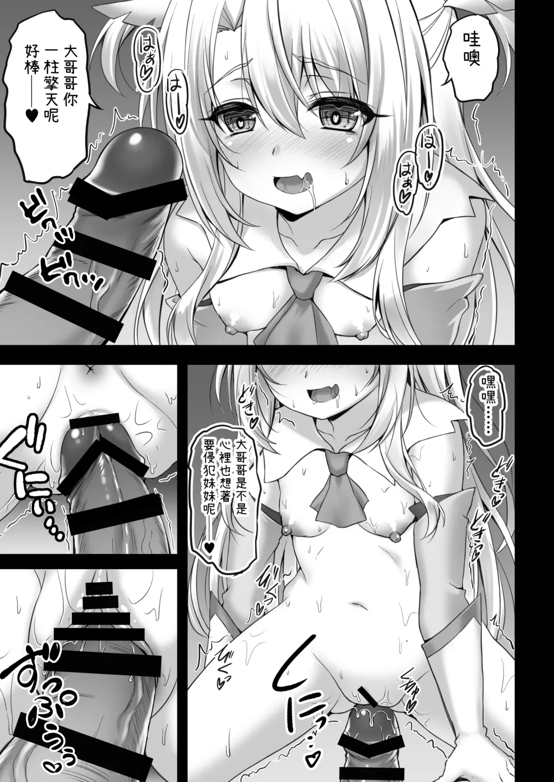 [Shaian] Illya to Saimin Okusuri Ecchi shiyo | 和伊莉雅用催眠媚藥來做愛吧♥ Fhentai.net - Page 9