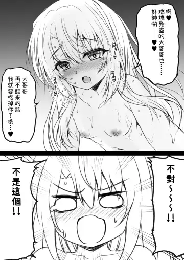 [Shaian] Illya to Saimin Okusuri Ecchi shiyo | 和伊莉雅用催眠媚藥來做愛吧♥ Fhentai.net - Page 18