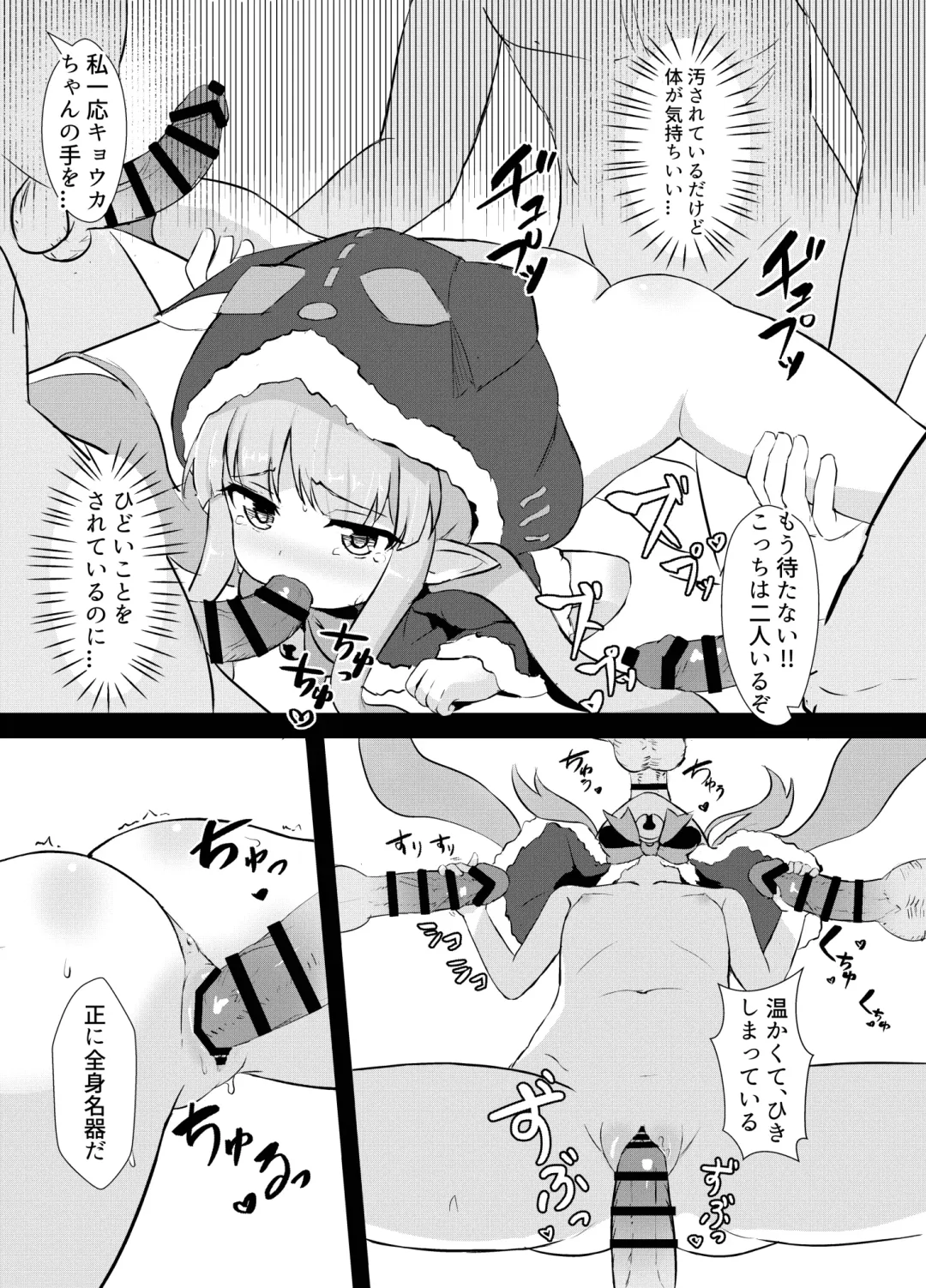 [Cementite] Kyouka-chan Get da ze Fhentai - Page 12