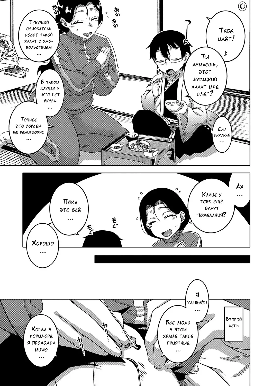 [Takatsu] Kami-sama no Tsukurikata Fhentai.net - Page 13