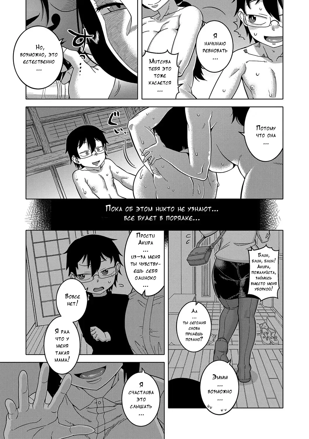 [Takatsu] Kami-sama no Tsukurikata Fhentai.net - Page 140