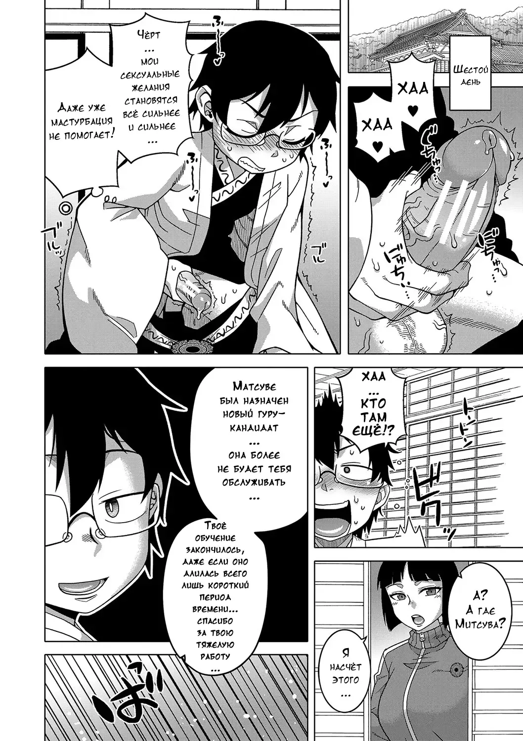 [Takatsu] Kami-sama no Tsukurikata Fhentai.net - Page 28