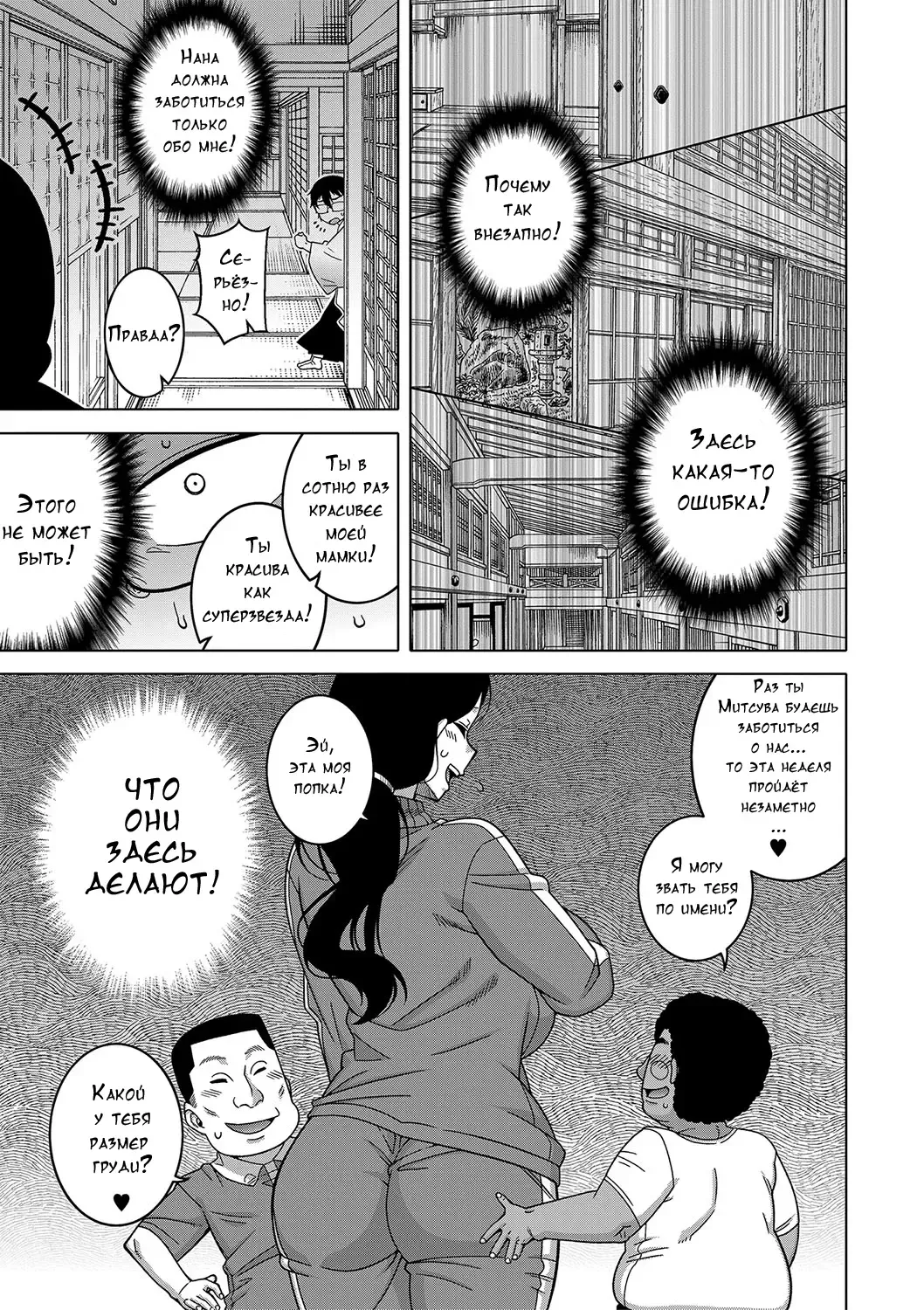 [Takatsu] Kami-sama no Tsukurikata Fhentai.net - Page 29