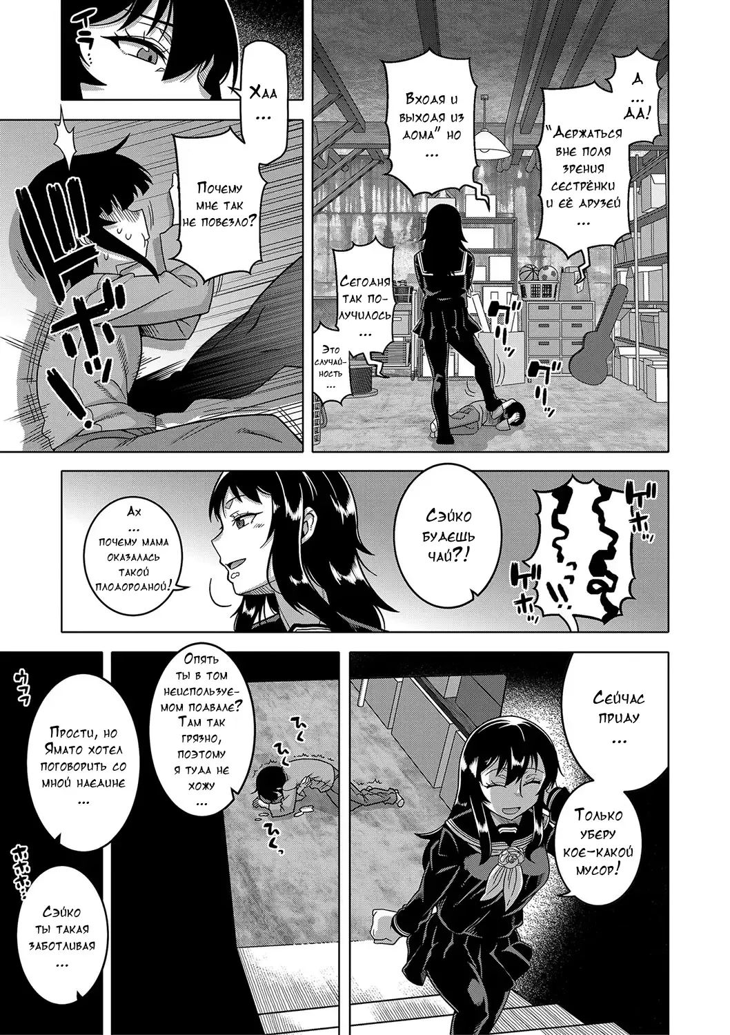 [Takatsu] Kami-sama no Tsukurikata Fhentai.net - Page 83