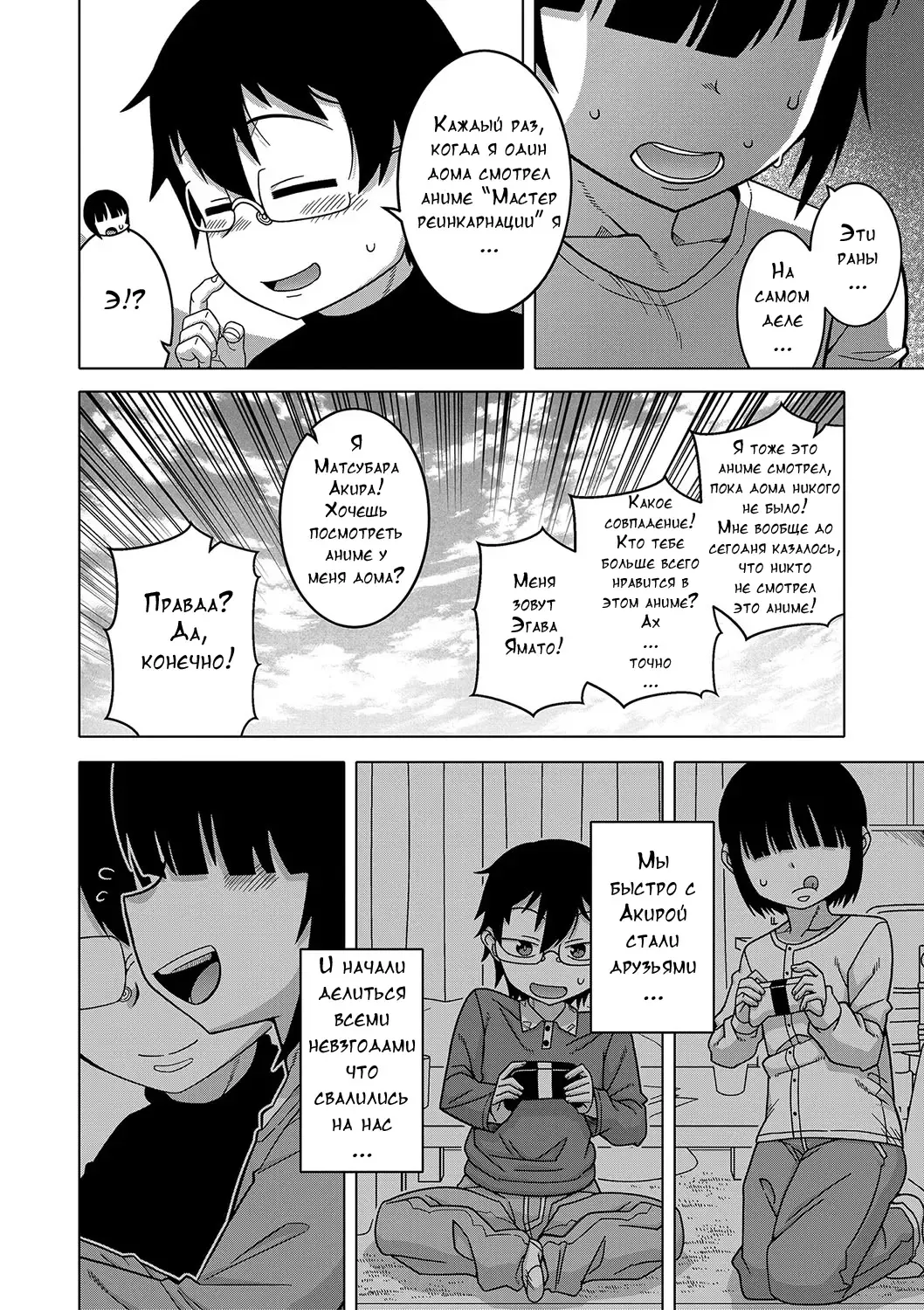 [Takatsu] Kami-sama no Tsukurikata Fhentai.net - Page 86