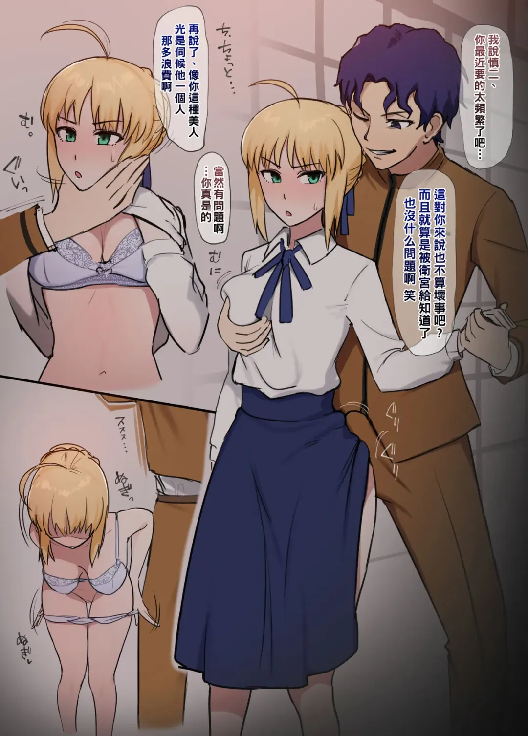 [Giga] Shinji x Saber NTR Fhentai - Page 2
