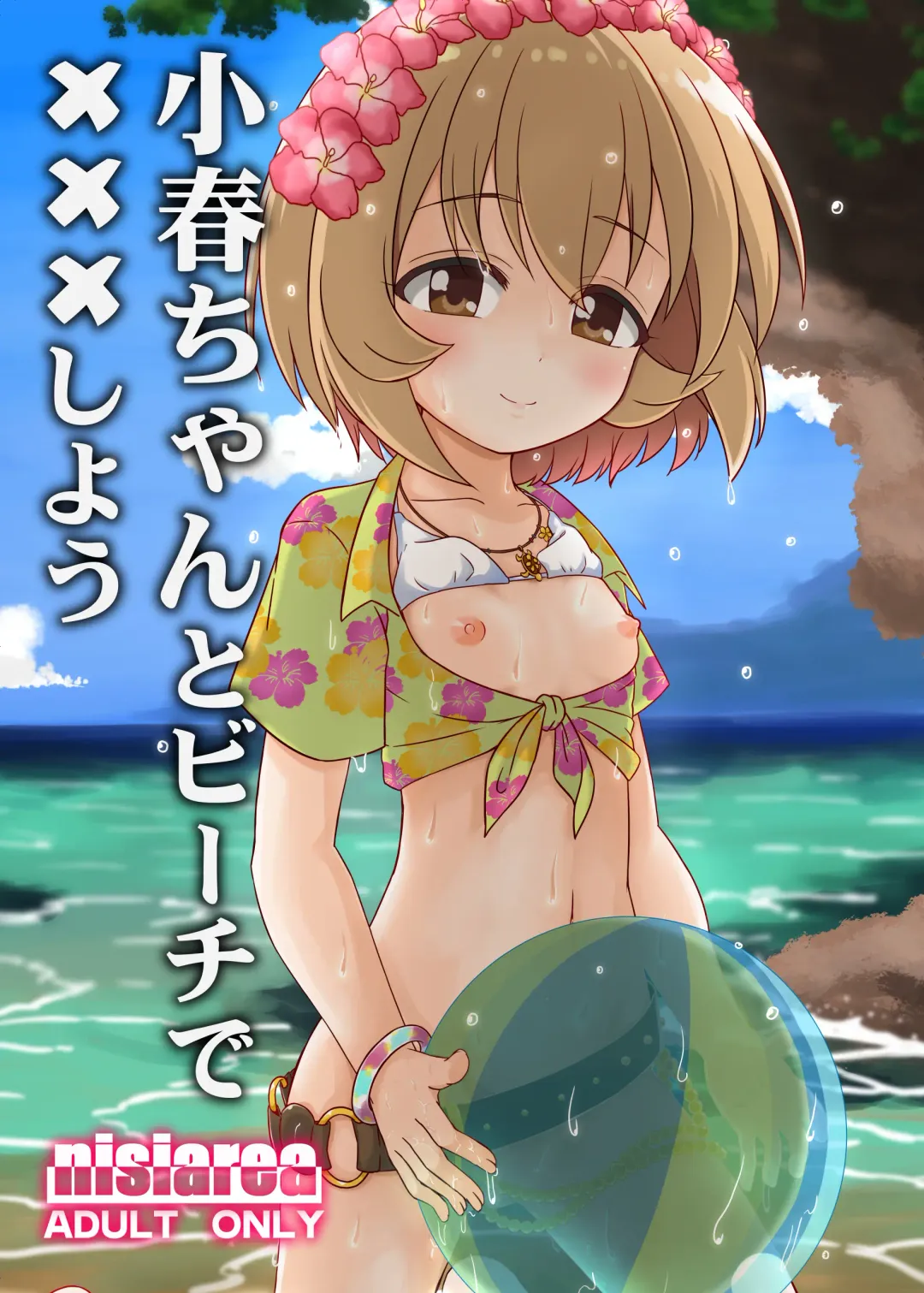 Read [Syouwaru] Koharu-chan to Beach de xxx shiyou!! - Fhentai.net