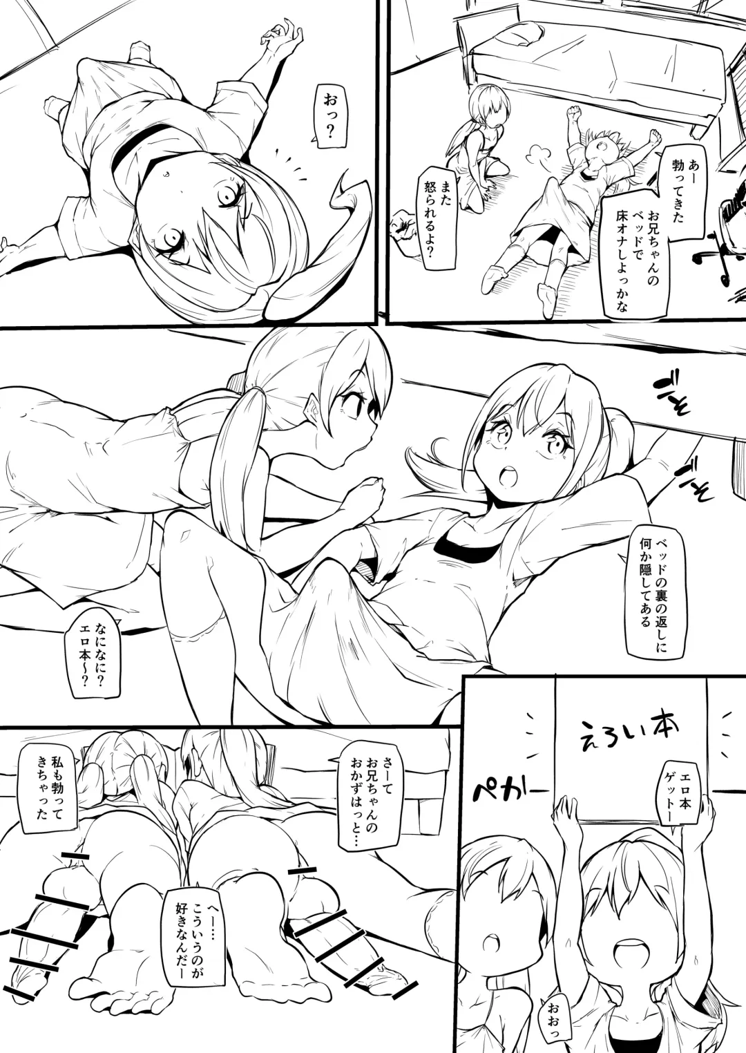 [Makin] Futago no Imouto ga Onii-chan o Mesu Ochi Saseru Fhentai.net - Page 3