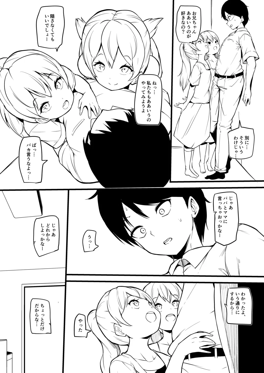 [Makin] Futago no Imouto ga Onii-chan o Mesu Ochi Saseru Fhentai.net - Page 5