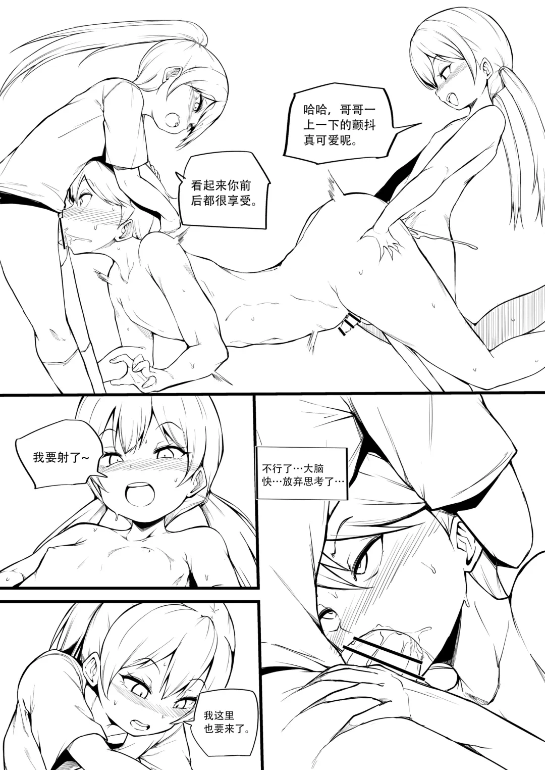 [Makin] Hutago no Imoutoga Oniityan wo Mesuo ti Saseru Fhentai.net - Page 13