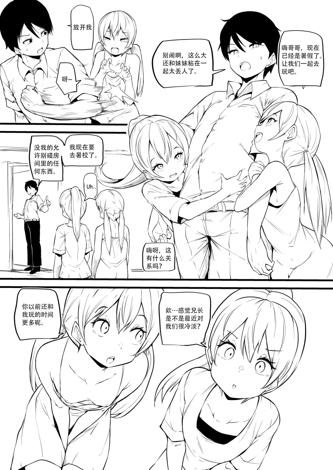 [Makin] Hutago no Imoutoga Oniityan wo Mesuo ti Saseru Fhentai.net - Page 2