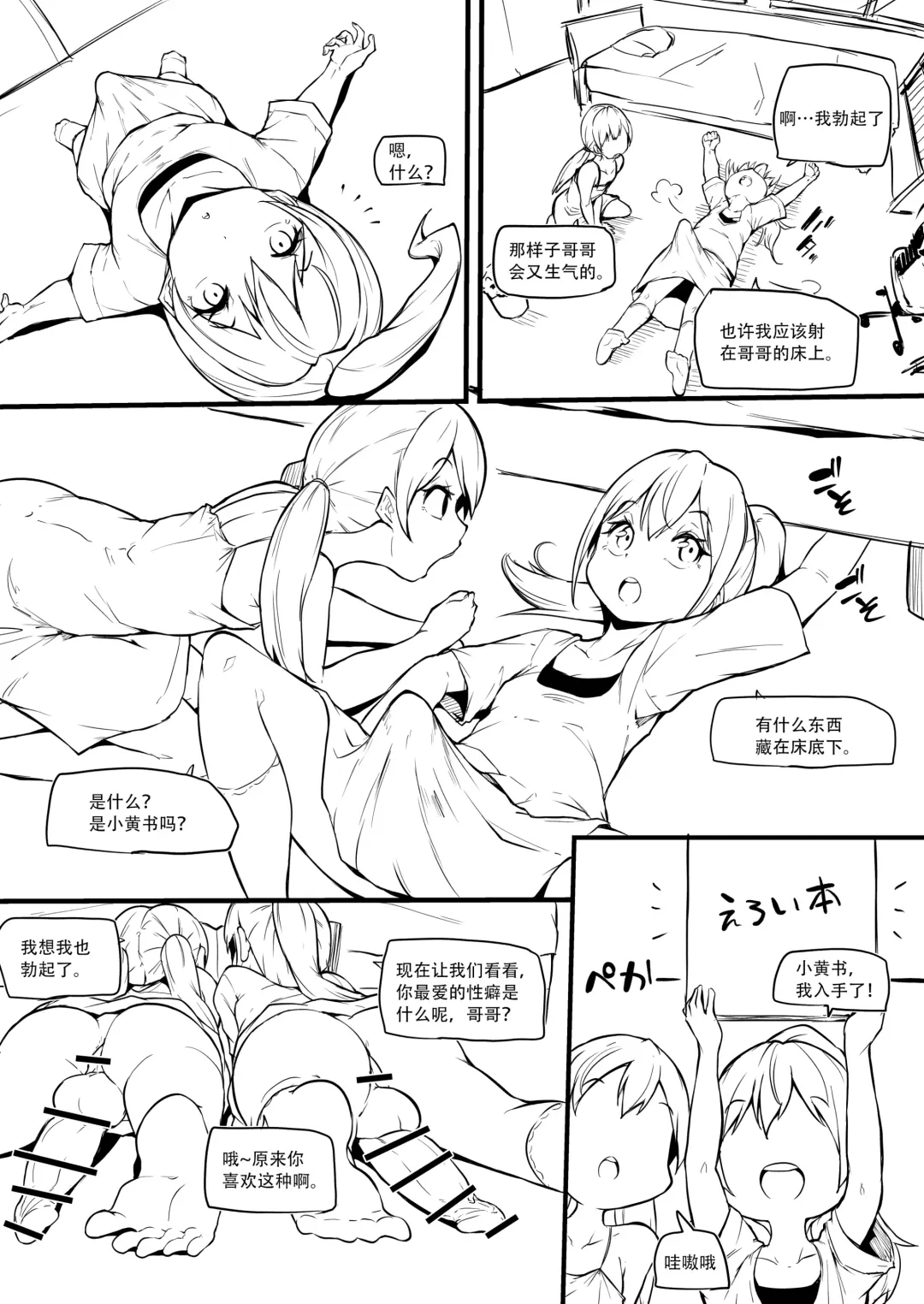 [Makin] Hutago no Imoutoga Oniityan wo Mesuo ti Saseru Fhentai.net - Page 3