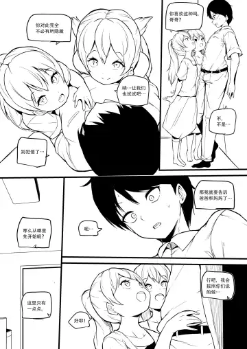 [Makin] Hutago no Imoutoga Oniityan wo Mesuo ti Saseru Fhentai.net - Page 5