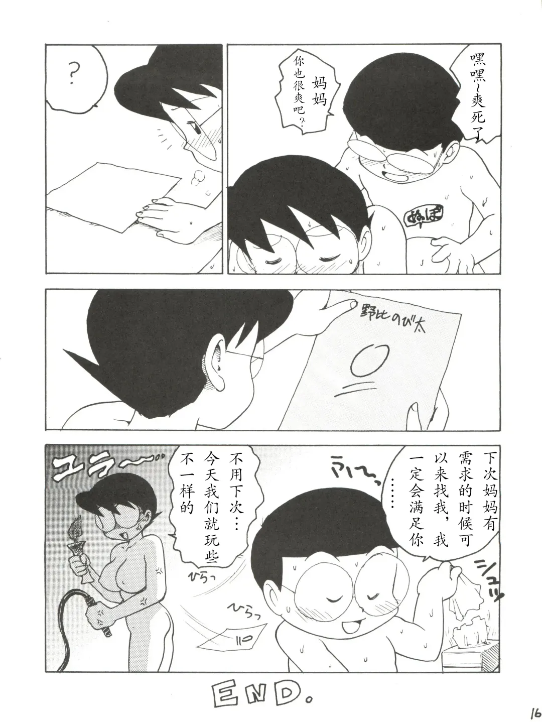 [Karma Tatsurou] Nobi mama Ⅱ Big Hen (Doraemon)哆来咪个人汉化 Fhentai.net - Page 12