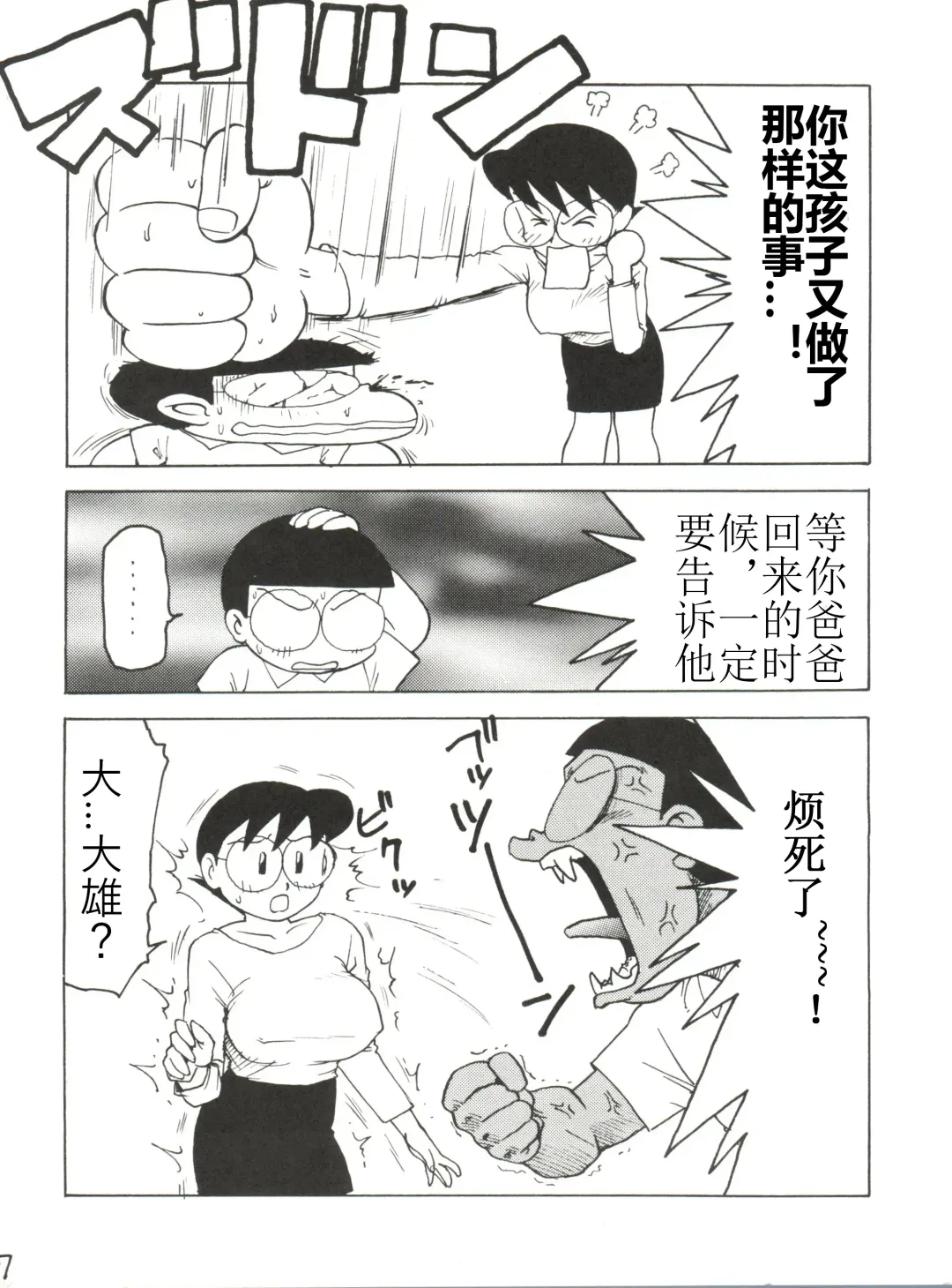 [Karma Tatsurou] Nobi mama Ⅱ Big Hen (Doraemon)哆来咪个人汉化 Fhentai.net - Page 3