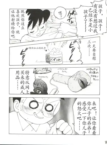 [Karma Tatsurou] Nobi mama Ⅱ Big Hen (Doraemon)哆来咪个人汉化 Fhentai.net - Page 4