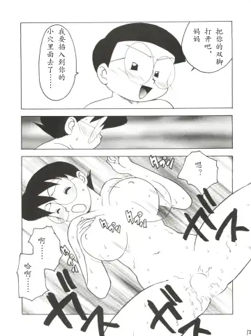 [Karma Tatsurou] Nobi mama Ⅱ Big Hen (Doraemon)哆来咪个人汉化 Fhentai.net - Page 8