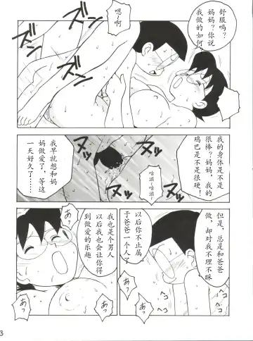 [Karma Tatsurou] Nobi mama Ⅱ Big Hen (Doraemon)哆来咪个人汉化 Fhentai.net - Page 9