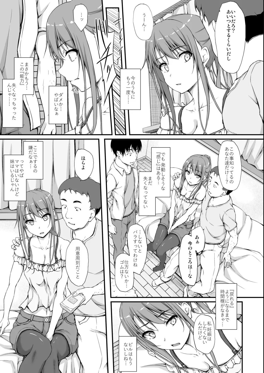 [Shake] Re:Temptation 5 Fhentai - Page 11