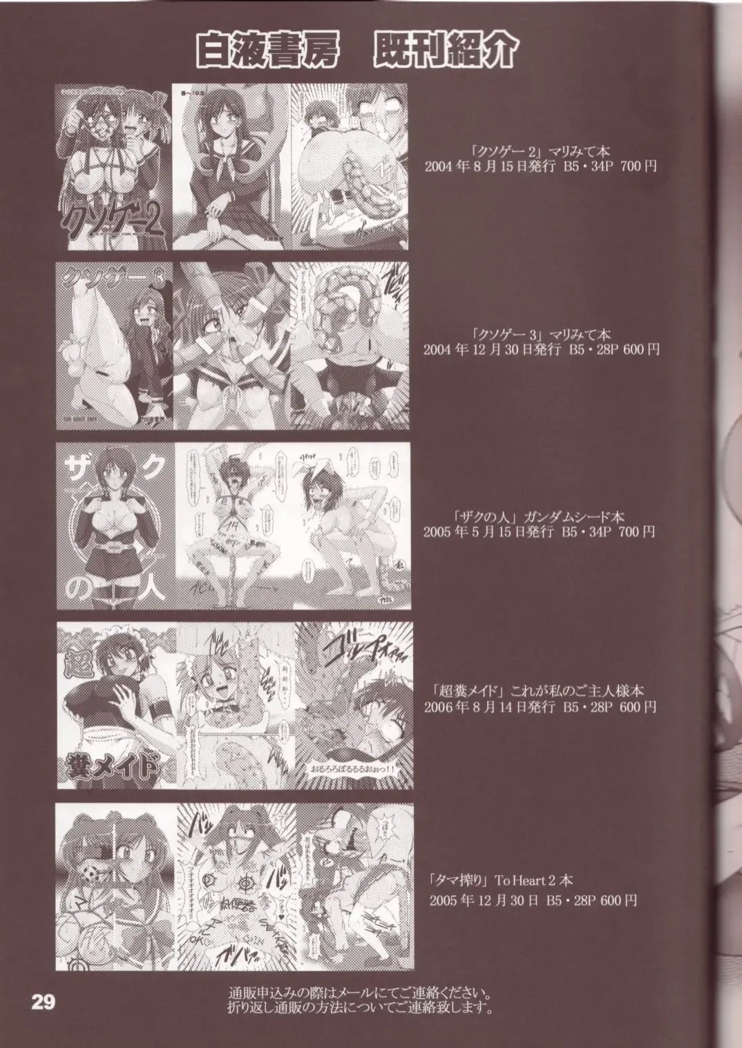 [A-teru Haito] Doreiyers Fhentai - Page 28