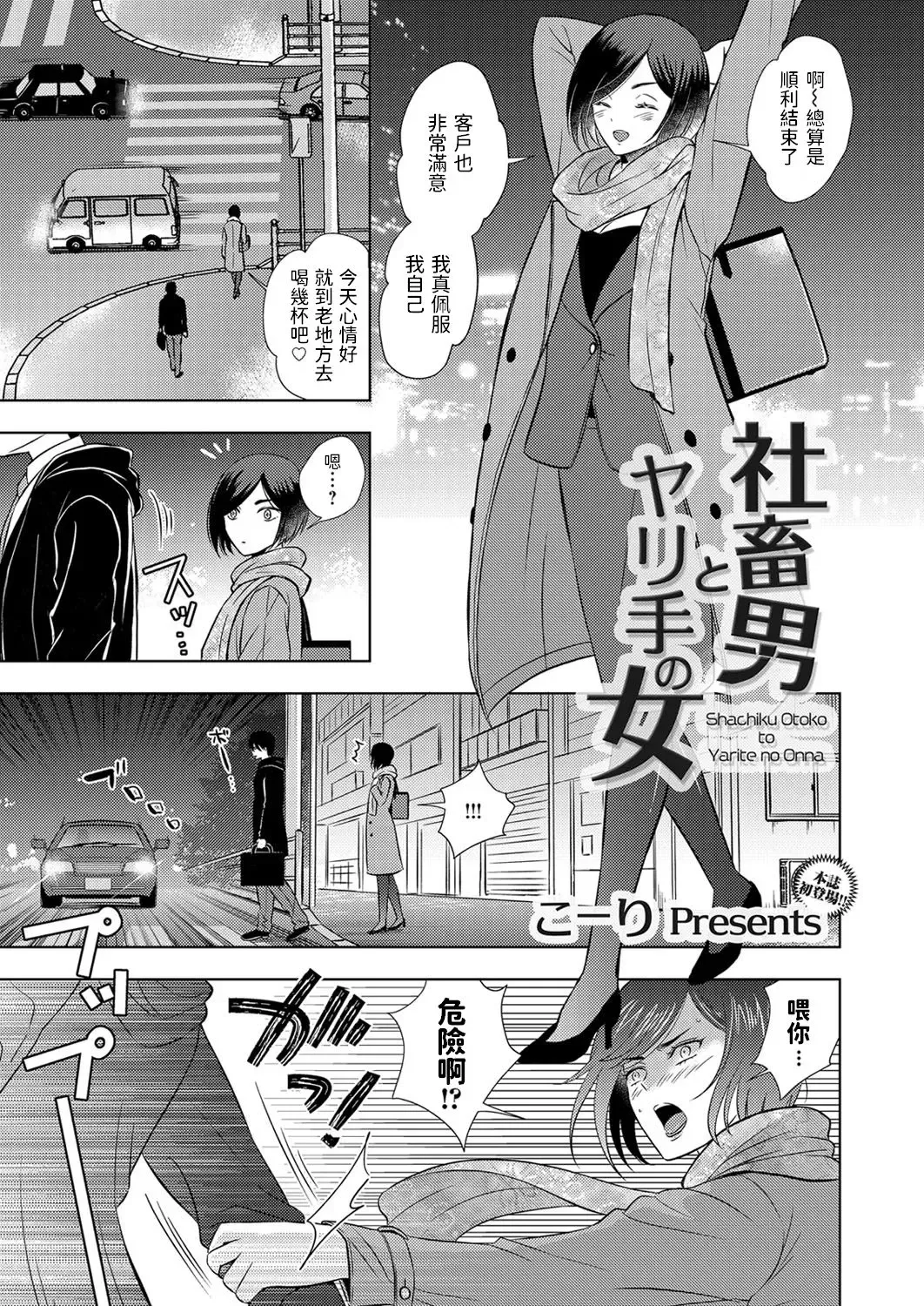 [Kohri] Shachiku Otoko to Yarite no Onna Fhentai.net - Page 1