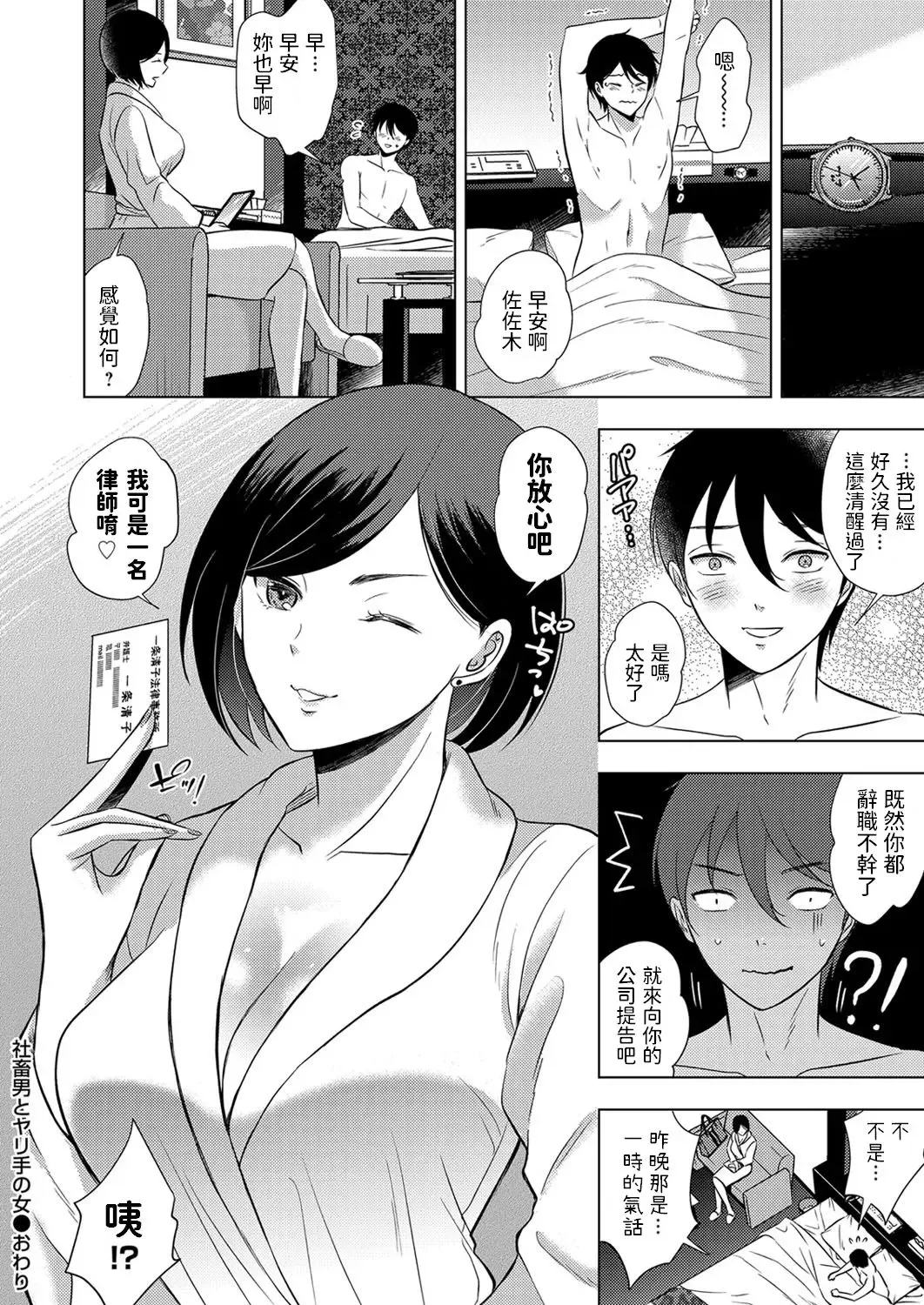 [Kohri] Shachiku Otoko to Yarite no Onna Fhentai.net - Page 16