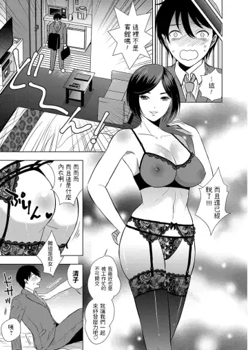 [Kohri] Shachiku Otoko to Yarite no Onna Fhentai.net - Page 5