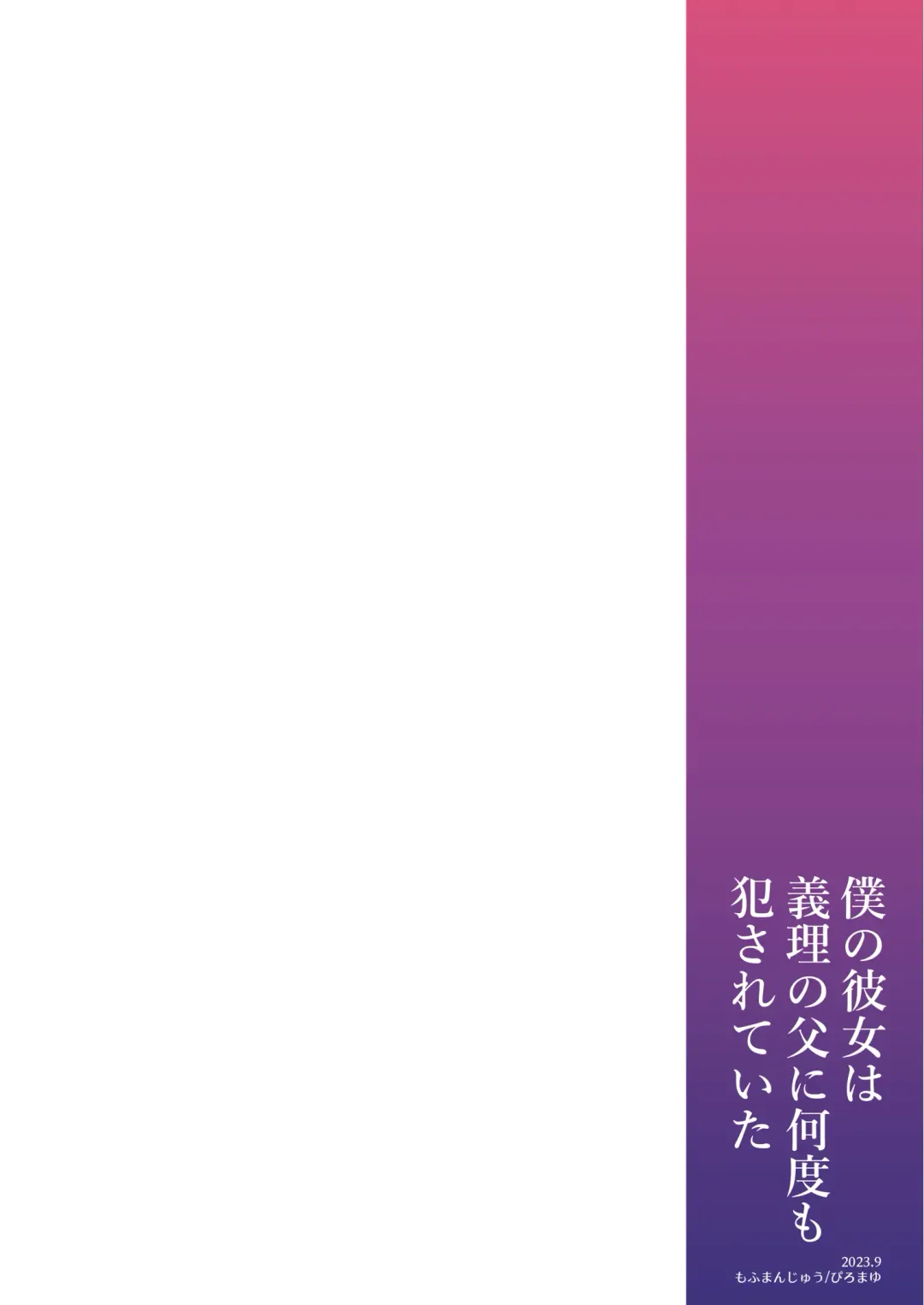 [Piro Mayu] Boku no Kanojo wa Giri no Chichi ni Nando mo Okasarete ita Fhentai - Page 71