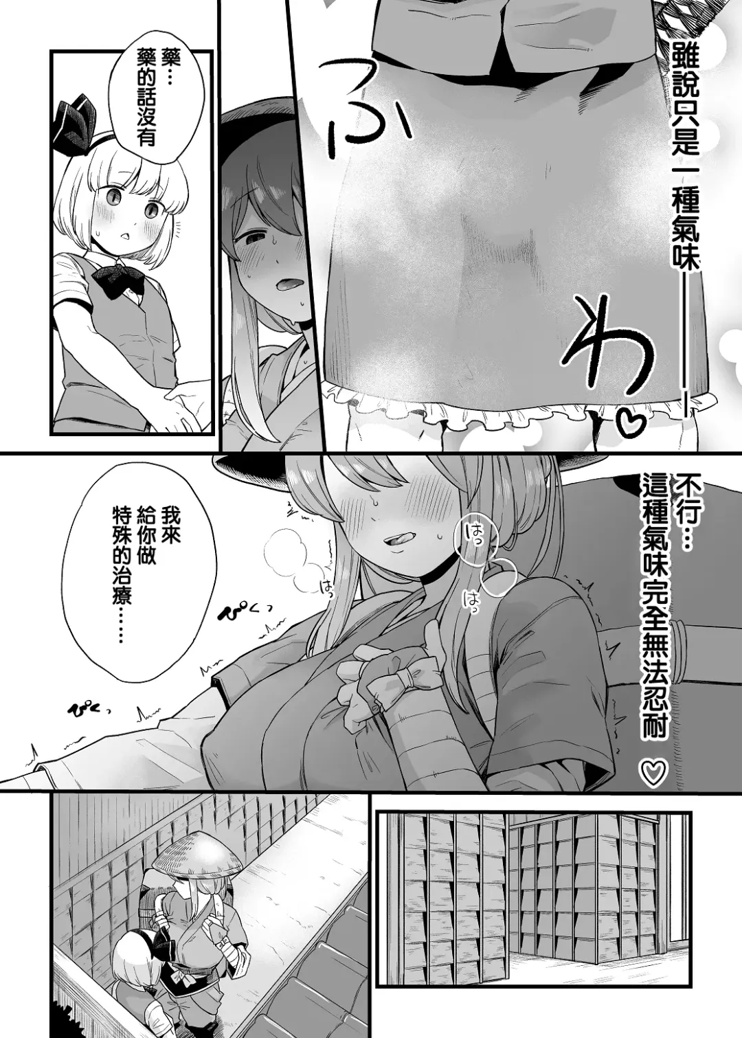 [Koyama Shigeru] Kusuri Uri-san to Hanjin Hanrei | 藥販桑與半人半靈 Fhentai - Page 6