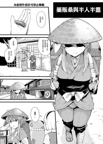 Read [Koyama Shigeru] Kusuri Uri-san to Hanjin Hanrei | 藥販桑與半人半靈 - Fhentai.net