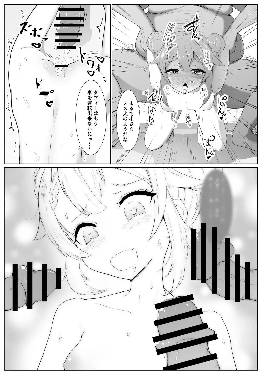 [Sirokuma] Taffy no Hajimete no Event Fhentai.net - Page 15