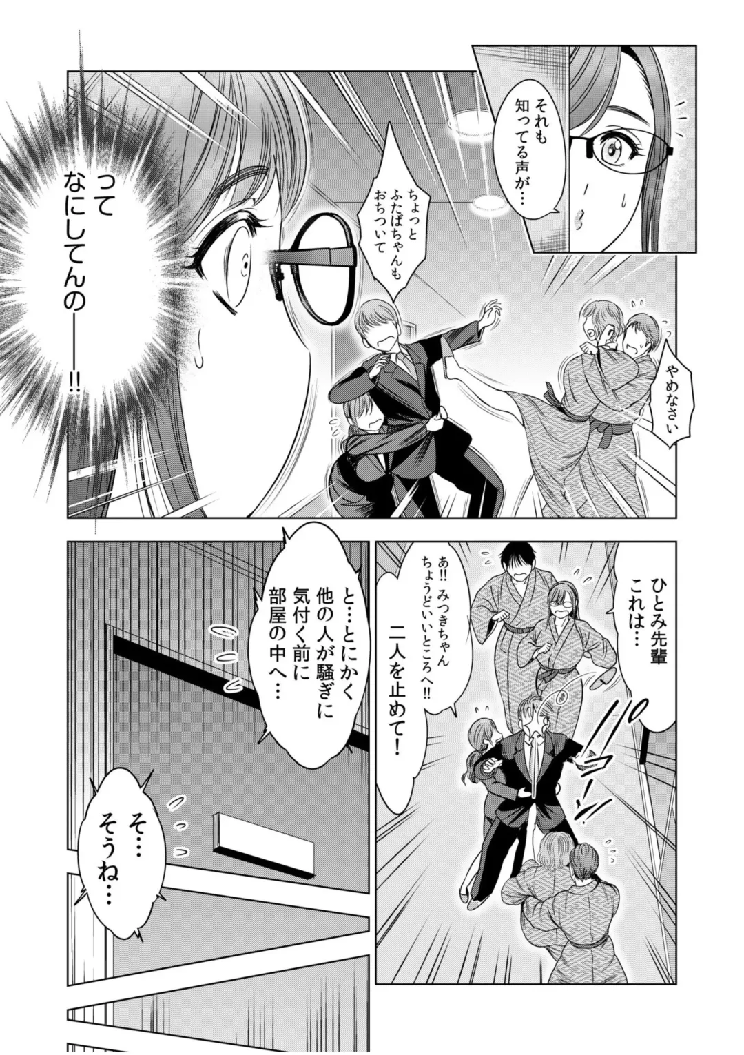 [Ohsugi Yukihiro] Gouin ni Sareru no ga Sukinan desu yo ne...? ~Otto Yori Sugoi Furin Piston de Icchau Onna Joushi!~ "18 Kin" 7 Fhentai - Page 13