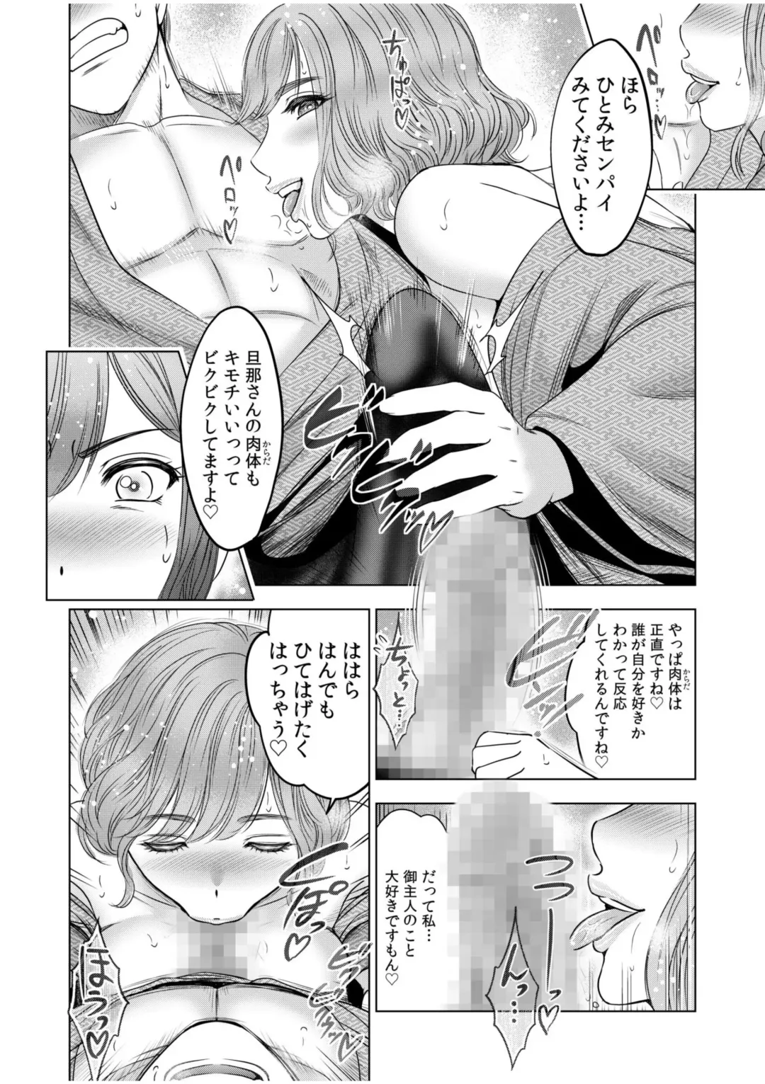 [Ohsugi Yukihiro] Gouin ni Sareru no ga Sukinan desu yo ne...? ~Otto Yori Sugoi Furin Piston de Icchau Onna Joushi!~ "18 Kin" 7 Fhentai - Page 18