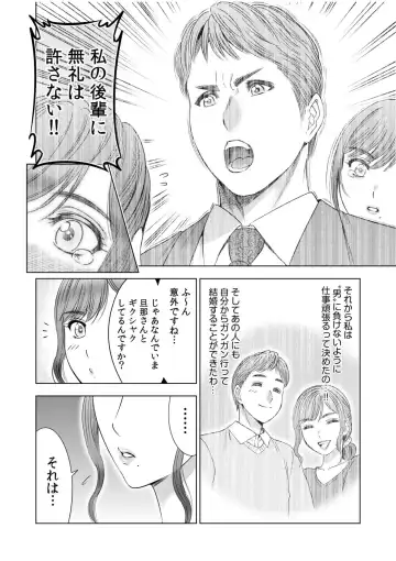 [Ohsugi Yukihiro] Gouin ni Sareru no ga Sukinan desu yo ne...? ~Otto Yori Sugoi Furin Piston de Icchau Onna Joushi!~ "18 Kin" 7 Fhentai - Page 6