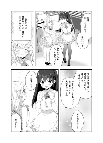 [Amanagi Seiji] Chikan no Sonzai shinai Subarashii Sekai Cafe Hen Fhentai.net - Page 4