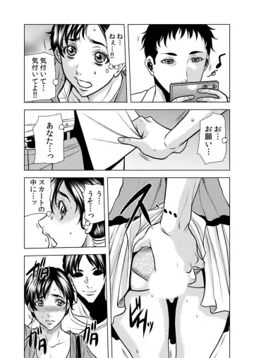 [Tachibana Naoki] Netorare Uzuku Hitozuma wa Chikan no Yubi ni Aragaenai "Okusan, Motto Futoi no Irechau yo?" 1 Fhentai - Page 15