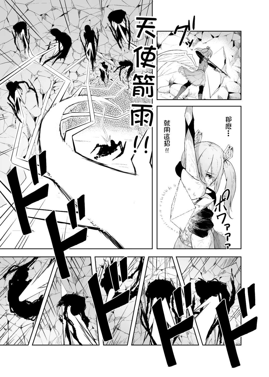 [Inasotsu] Tenshi Ririeru-chan ga Shokushu Monster ni Tsukamatte Shokushu Akume de Kairakuni Otosareru Made Fhentai.net - Page 6