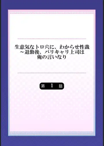 Namaiki na Toroana ni, Wakarase Seisai ~ Taikingo, BariCare Joushi wa Ore no Iinari 1 Fhentai - Page 2