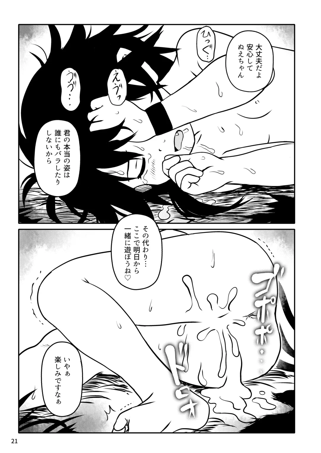 [Cock Robin] Trauma! Nue-chan! Fhentai - Page 21