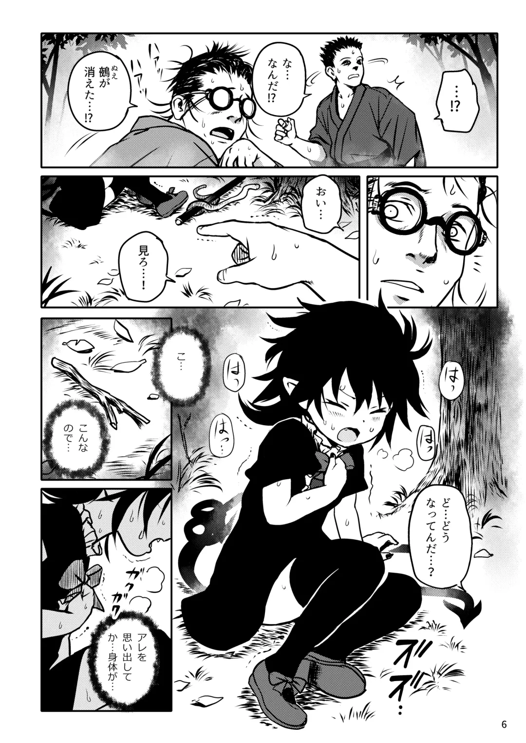 [Cock Robin] Trauma! Nue-chan! Fhentai - Page 6