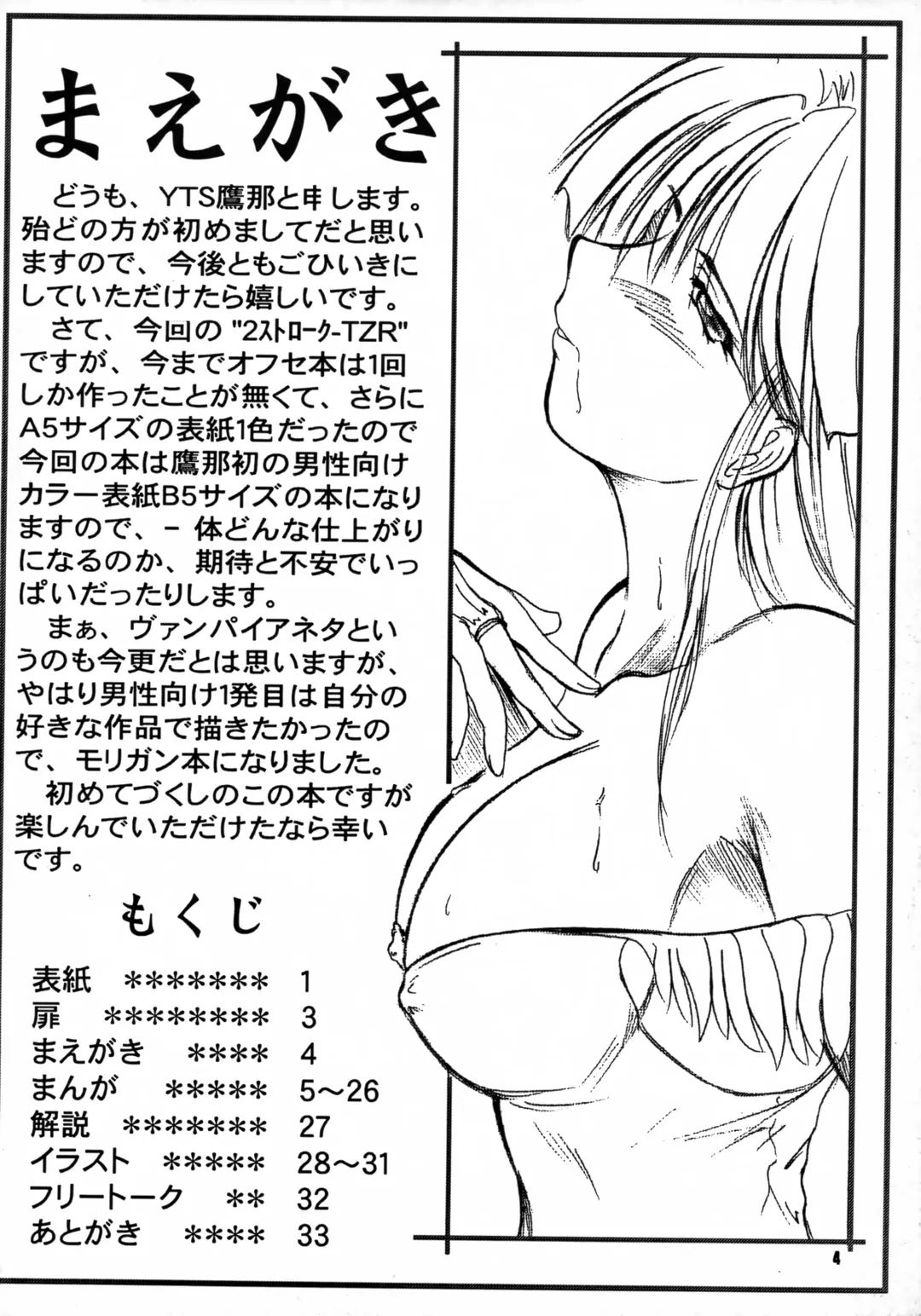 [Yts Takana] 2STROKE TZR Fhentai - Page 3