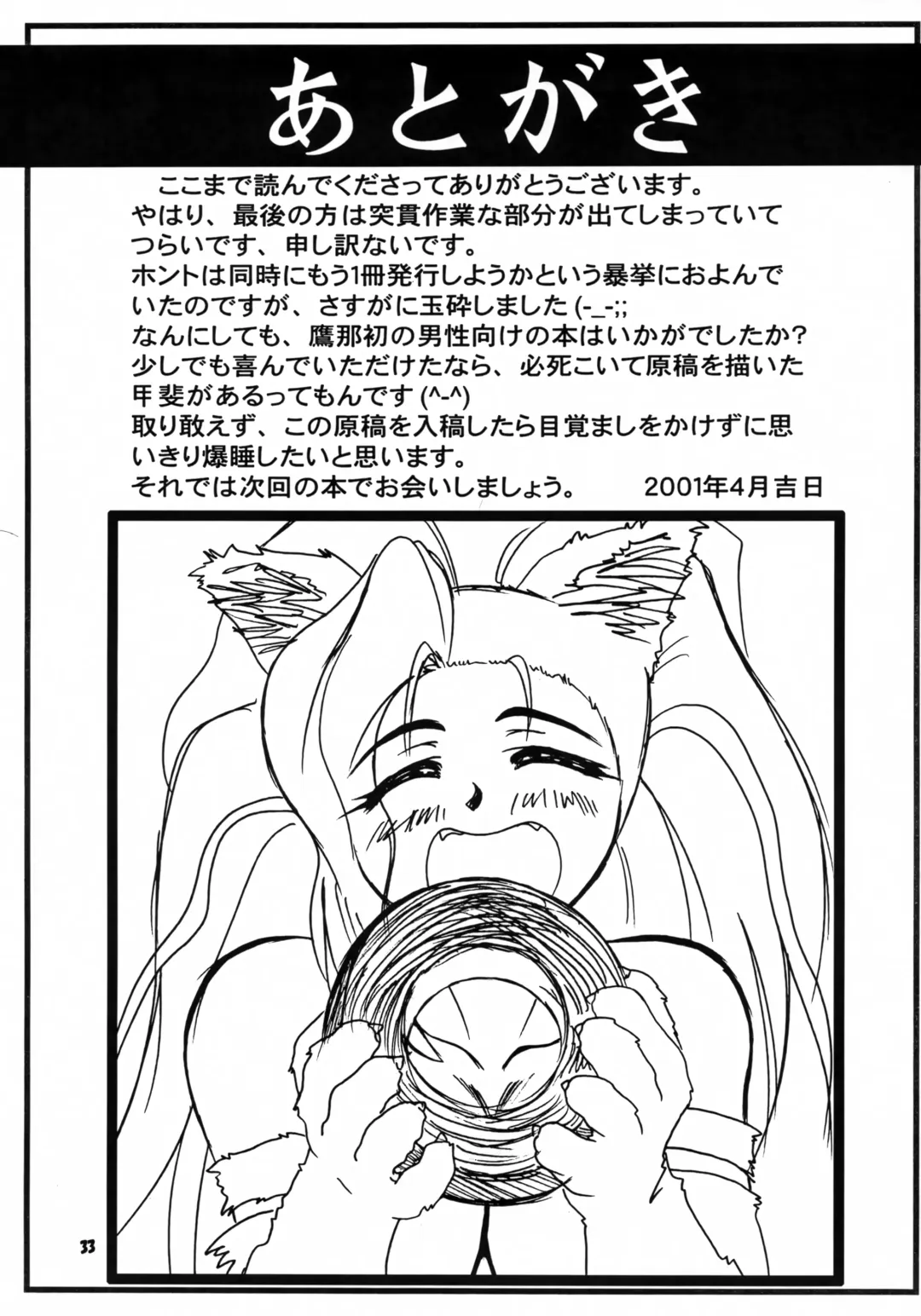 [Yts Takana] 2STROKE TZR Fhentai - Page 32