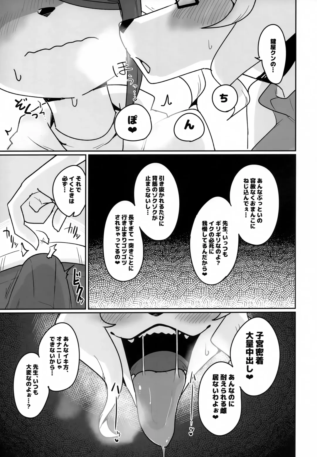 [Sumida Yubune] OPEN THE DOOR! ABNORMAL.PREDATOR Fhentai - Page 6