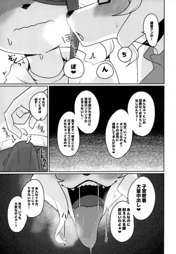 [Sumida Yubune] OPEN THE DOOR! ABNORMAL.PREDATOR Fhentai - Page 6