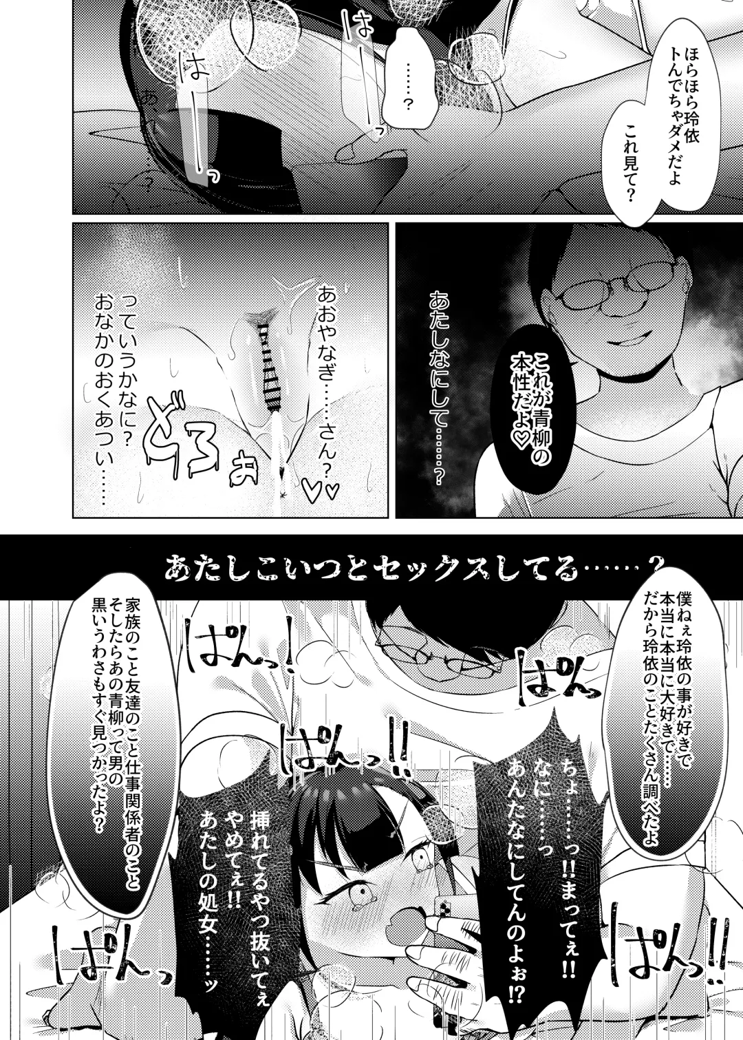 [Nekona] Stalking shiteta Top Idol ni Suki na Otoko ga Dekitanode Saimin de Koibito ni shita Hanashi. Fhentai.net - Page 23