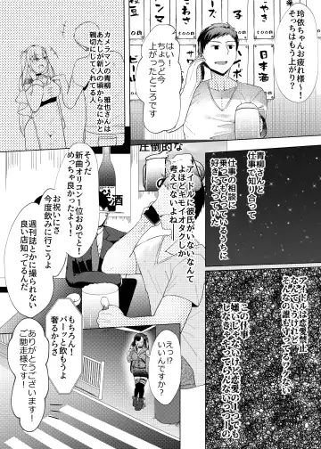 [Nekona] Stalking shiteta Top Idol ni Suki na Otoko ga Dekitanode Saimin de Koibito ni shita Hanashi. Fhentai.net - Page 5