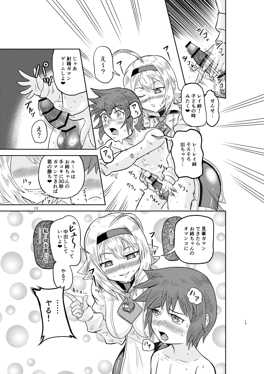 [Minamon] Kenja no Ishi no Tsukurikata Fhentai.net - Page 12