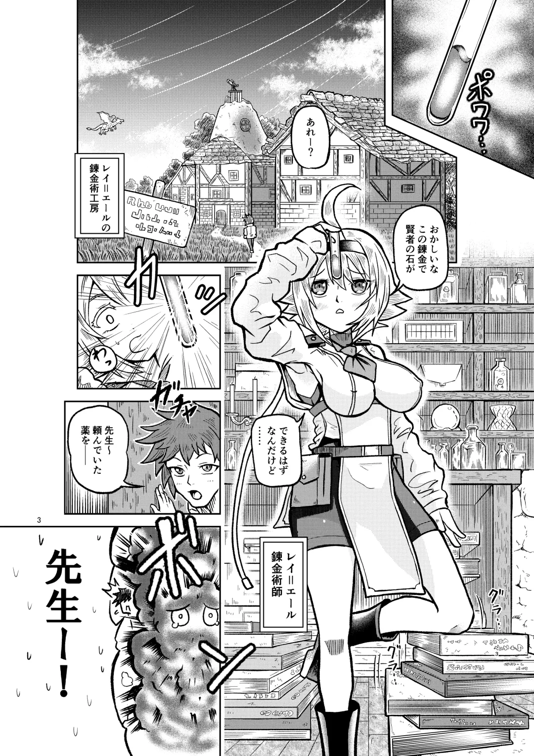 [Minamon] Kenja no Ishi no Tsukurikata Fhentai.net - Page 2